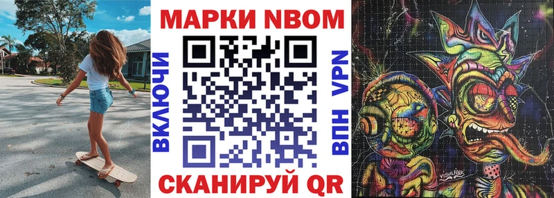 Марки NBOMe 1,5мг  Руза 